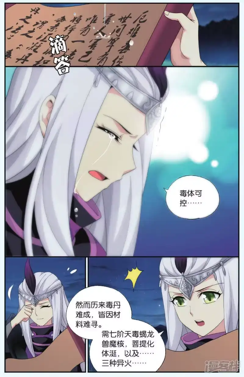 第541话结盟（上）-斗破苍穹(旧版)_h-天蚕土豆 / 周洪滨 / 任翔 / 知音漫客（第4张）