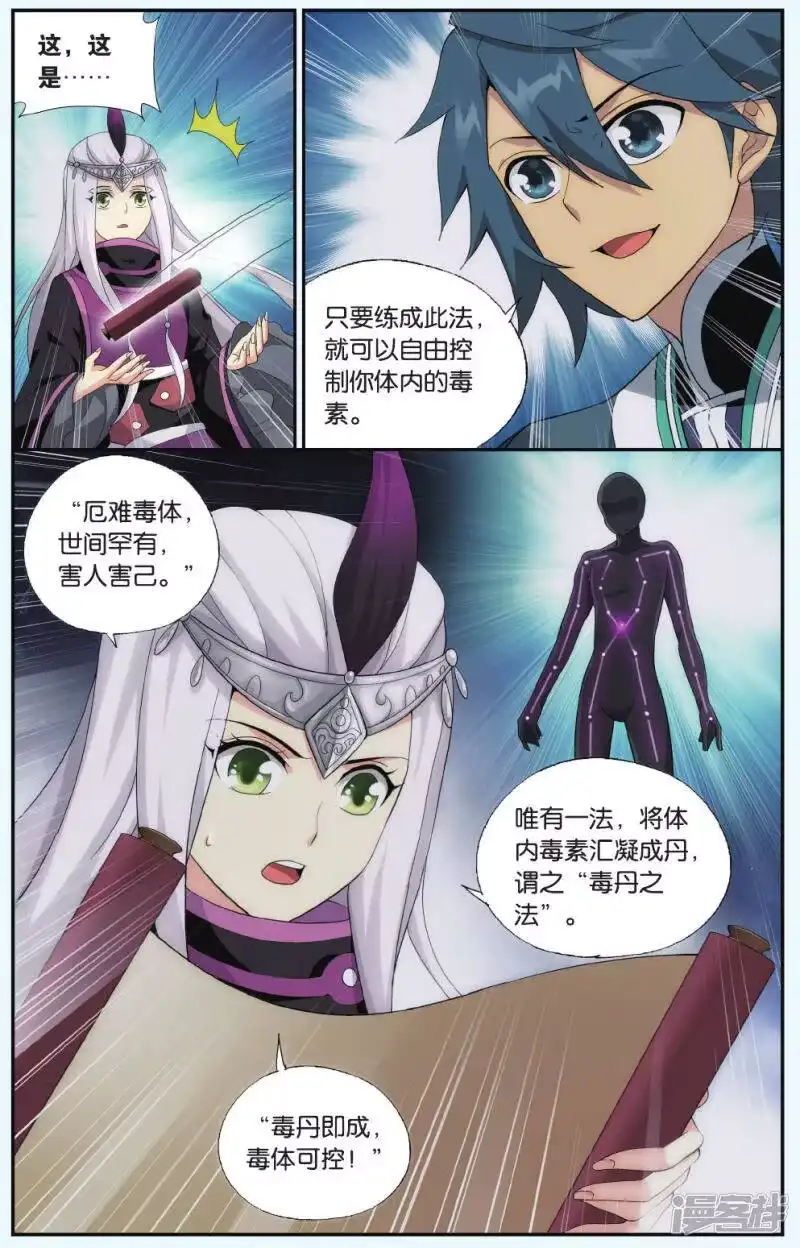 第541话结盟（上）-斗破苍穹(旧版)_h-天蚕土豆 / 周洪滨 / 任翔 / 知音漫客（第3张）