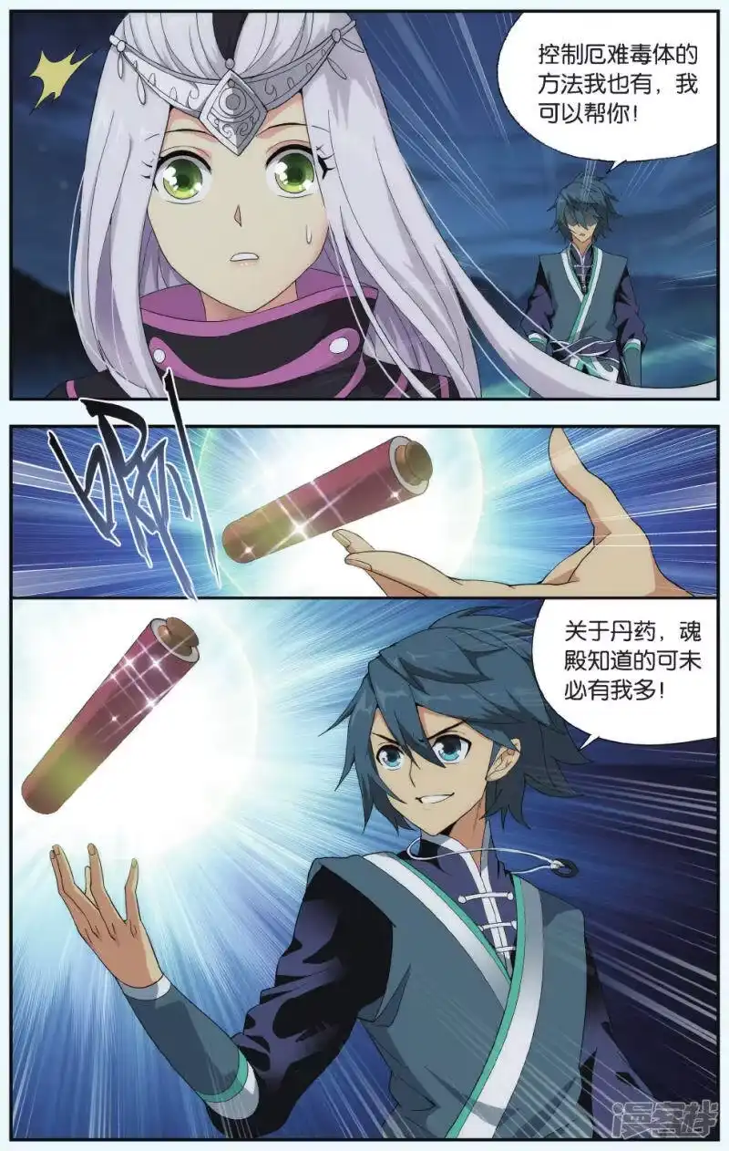 第541话结盟（上）-斗破苍穹(旧版)_h-天蚕土豆 / 周洪滨 / 任翔 / 知音漫客（第2张）