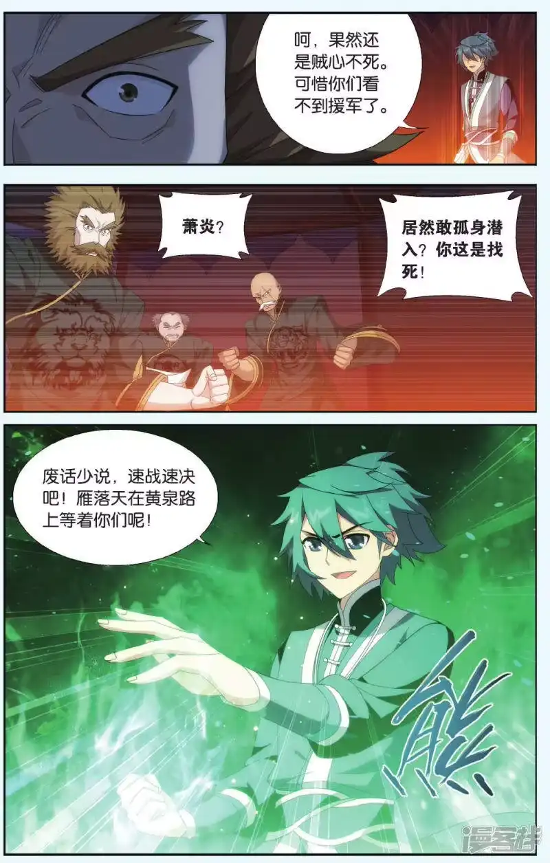 第542话结盟（中）-斗破苍穹(旧版)_h-天蚕土豆 / 周洪滨 / 任翔 / 知音漫客（第5张）