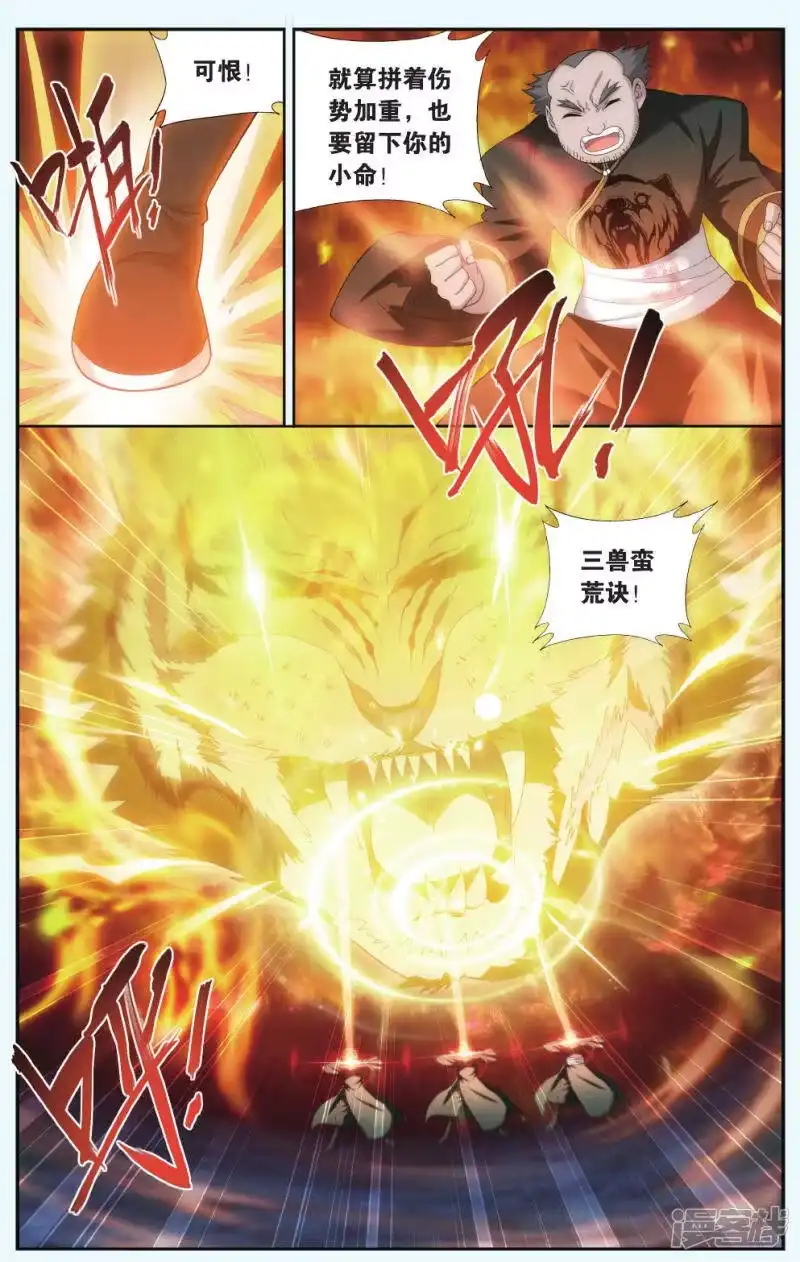 第542话结盟（中）-斗破苍穹(旧版)_h-天蚕土豆 / 周洪滨 / 任翔 / 知音漫客（第6张）