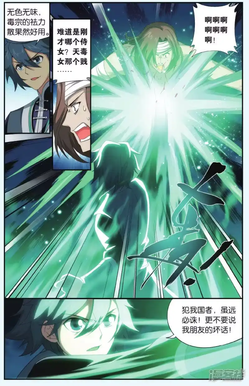 第542话结盟（中）-斗破苍穹(旧版)_h-天蚕土豆 / 周洪滨 / 任翔 / 知音漫客（第3张）
