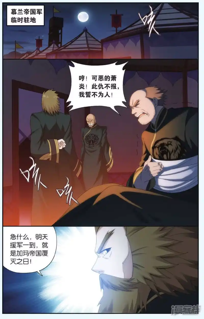第542话结盟（中）-斗破苍穹(旧版)_h-天蚕土豆 / 周洪滨 / 任翔 / 知音漫客（第4张）