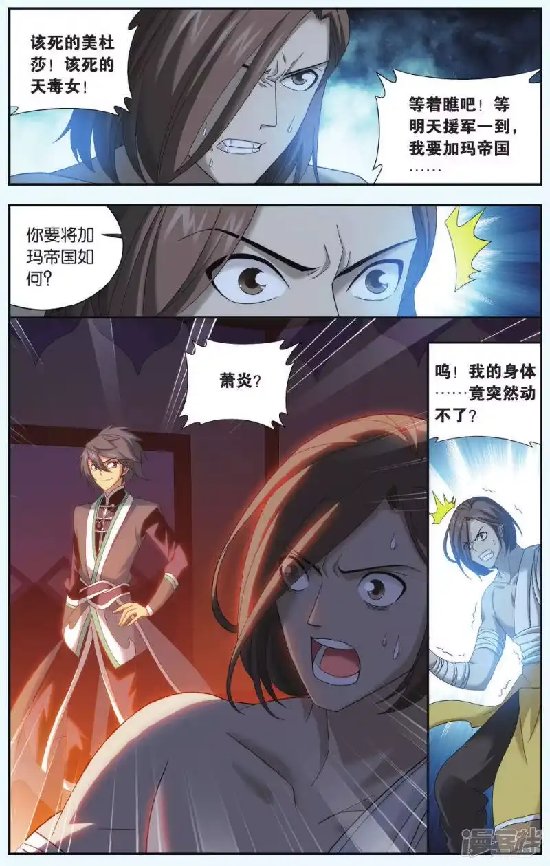 第542话结盟（中）-斗破苍穹(旧版)_h-天蚕土豆 / 周洪滨 / 任翔 / 知音漫客（第2张）