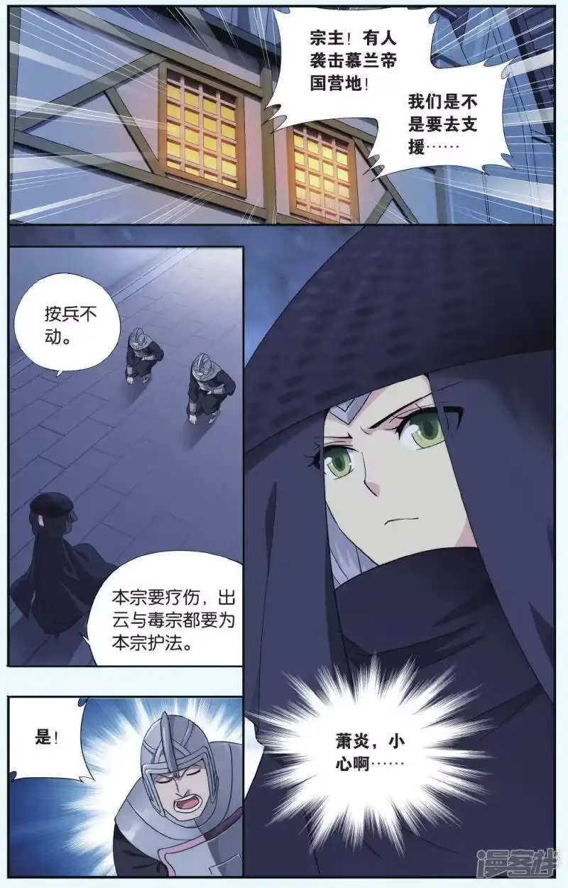 第543话结盟（下）-斗破苍穹(旧版)_h-天蚕土豆 / 周洪滨 / 任翔 / 知音漫客（第3张）