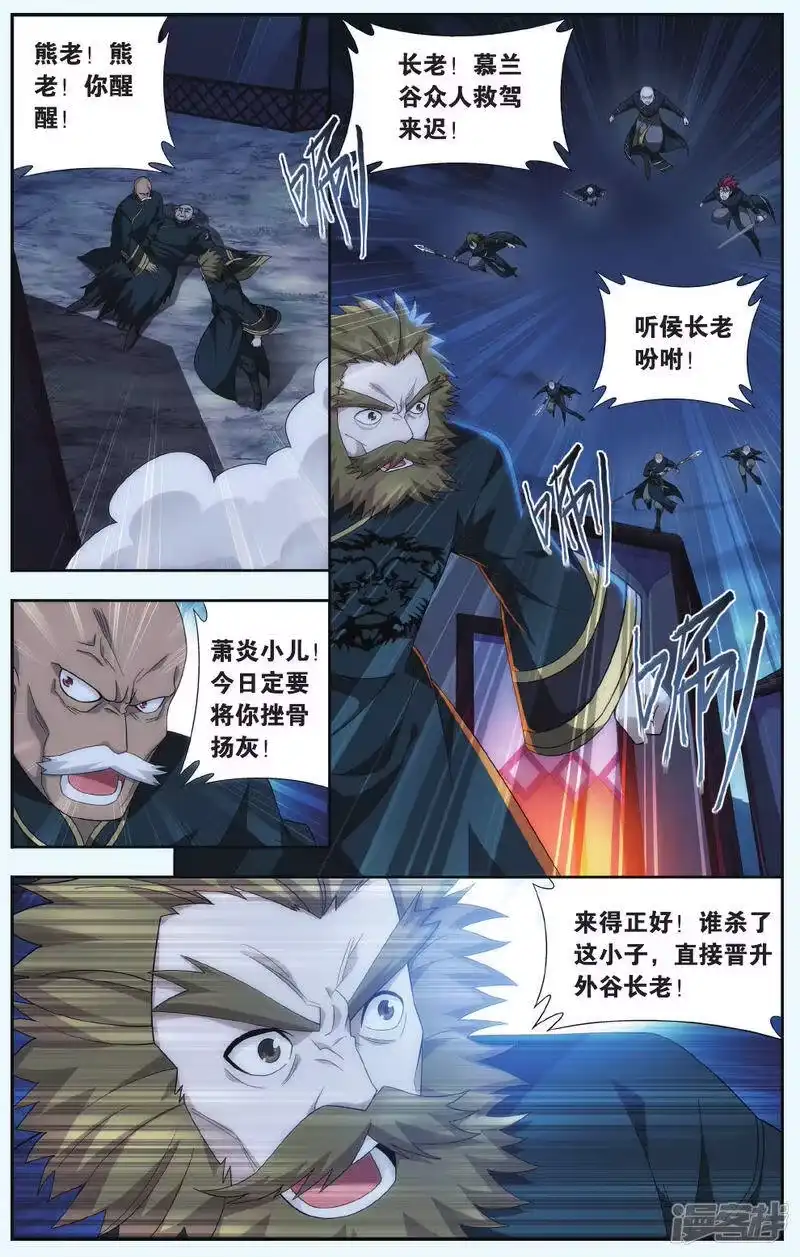 第543话结盟（下）-斗破苍穹(旧版)_h-天蚕土豆 / 周洪滨 / 任翔 / 知音漫客（第5张）