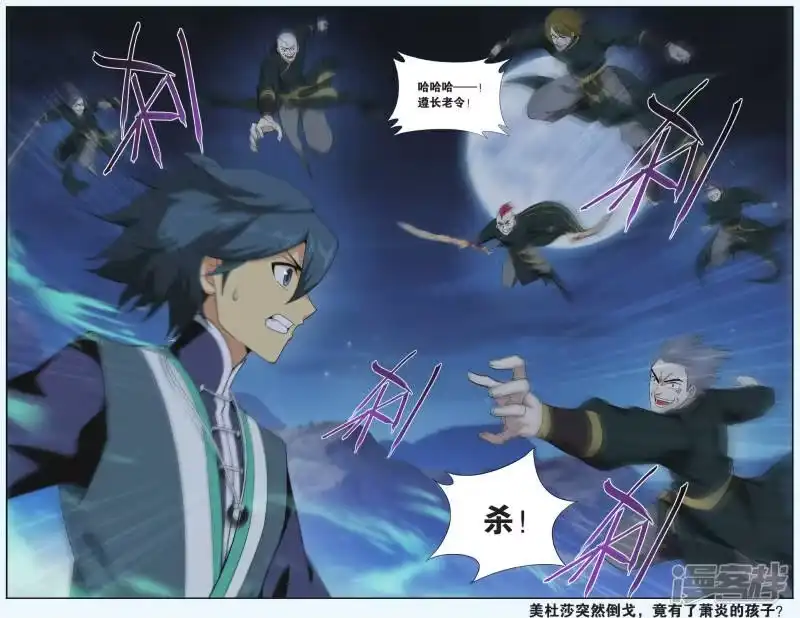 第543话结盟（下）-斗破苍穹(旧版)_h-天蚕土豆 / 周洪滨 / 任翔 / 知音漫客（第6张）