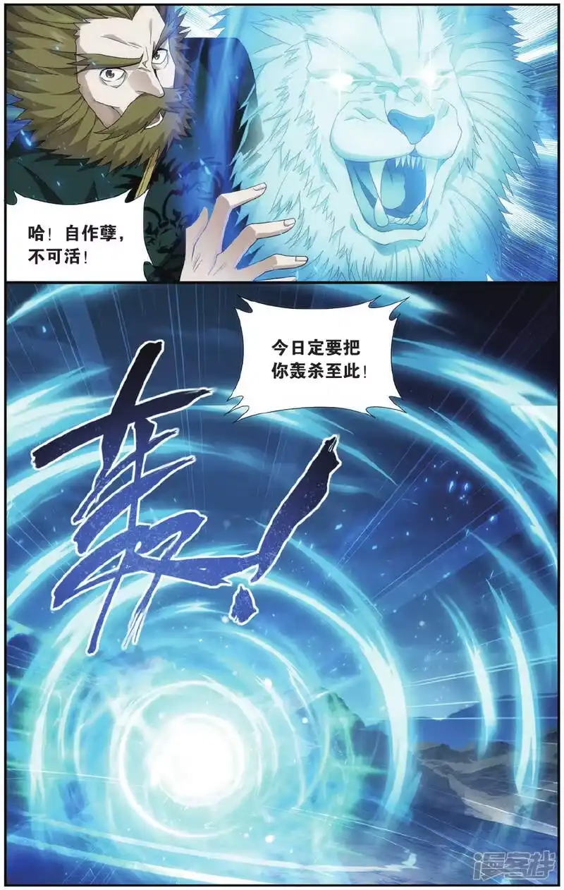 第544话兰梦之征（上）-斗破苍穹(旧版)_h-天蚕土豆 / 周洪滨 / 任翔 / 知音漫客（第3张）