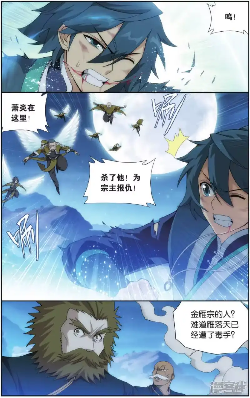 第544话兰梦之征（上）-斗破苍穹(旧版)_h-天蚕土豆 / 周洪滨 / 任翔 / 知音漫客（第2张）