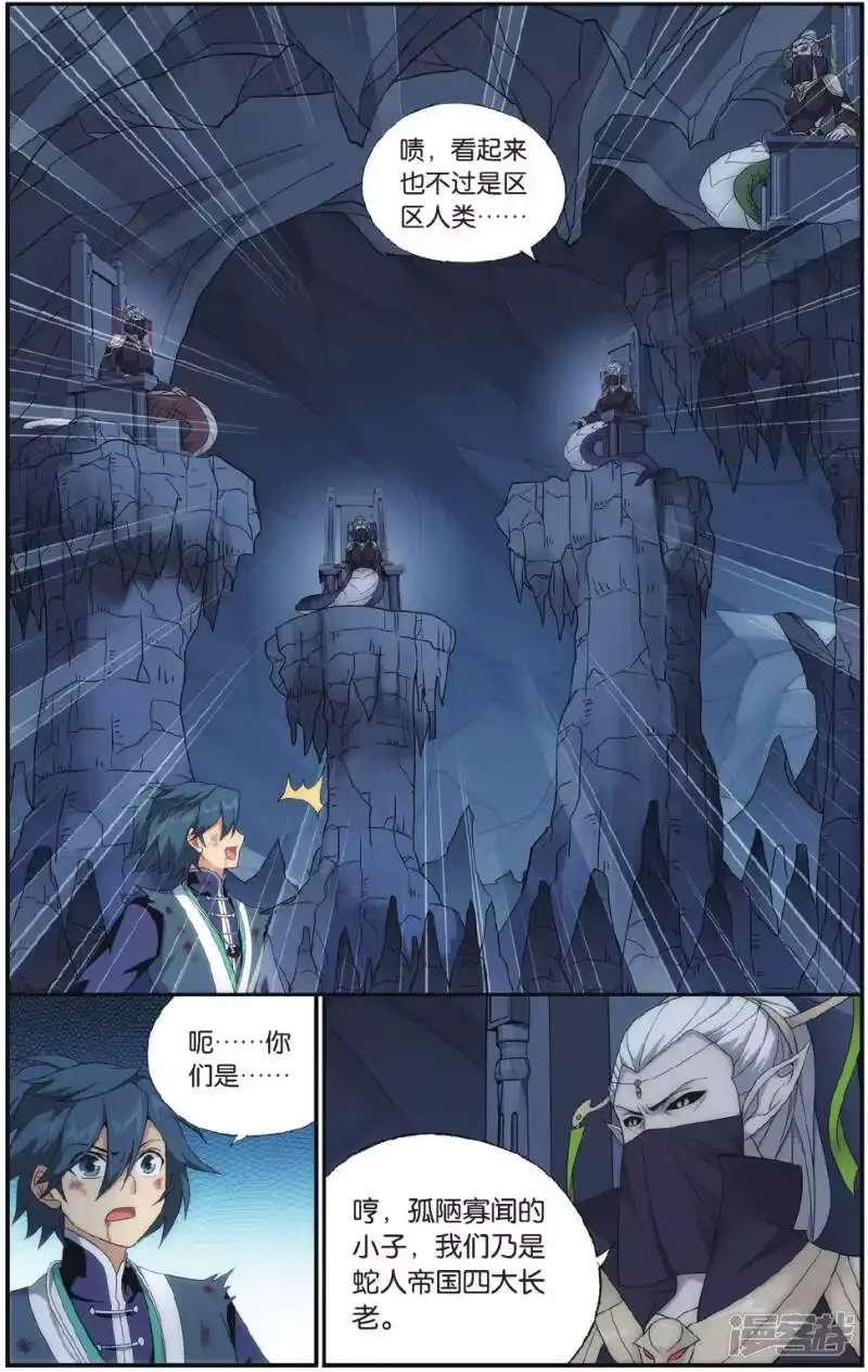 第545话兰梦之征（中）-斗破苍穹(旧版)_h-天蚕土豆 / 周洪滨 / 任翔 / 知音漫客（第3张）