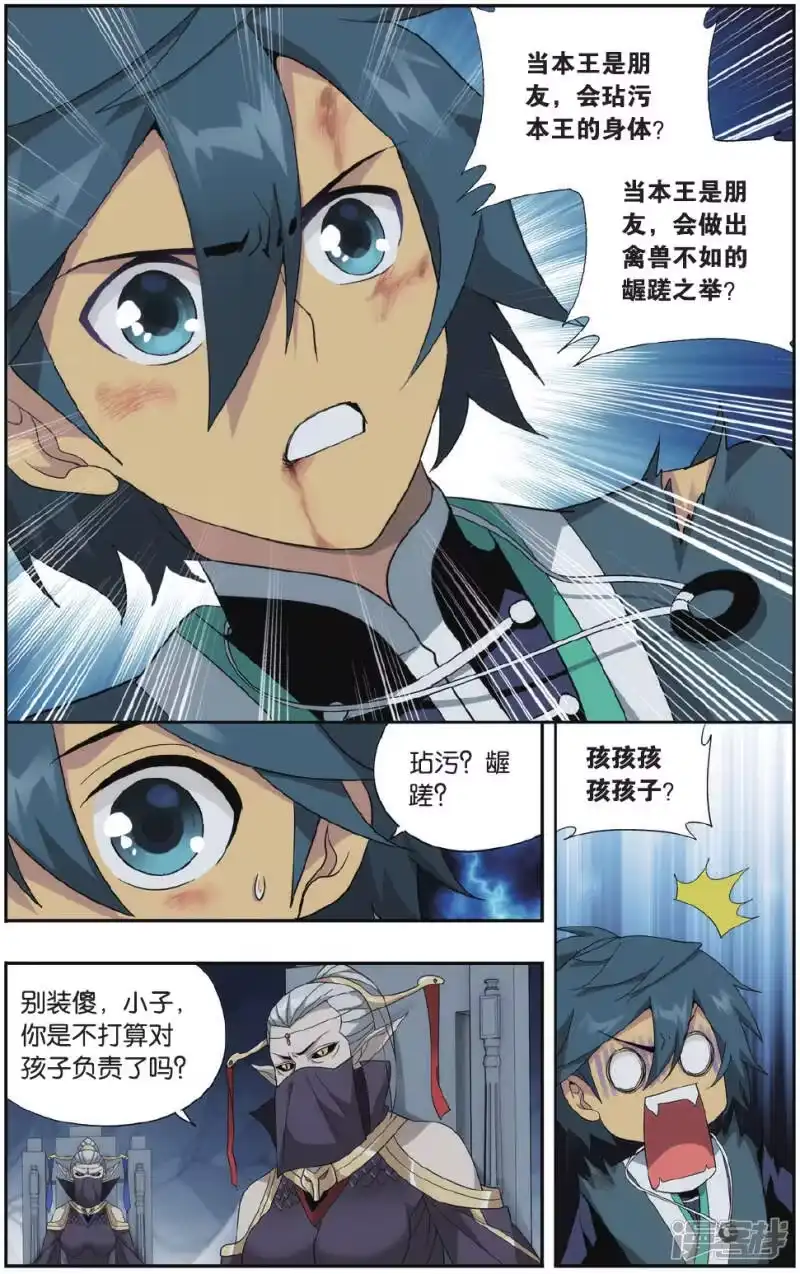 第545话兰梦之征（中）-斗破苍穹(旧版)_h-天蚕土豆 / 周洪滨 / 任翔 / 知音漫客（第7张）