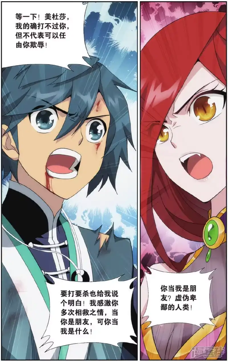 第545话兰梦之征（中）-斗破苍穹(旧版)_h-天蚕土豆 / 周洪滨 / 任翔 / 知音漫客（第6张）