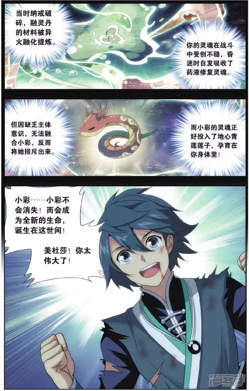 第546话兰梦之征（下）-斗破苍穹(旧版)_h-天蚕土豆 / 周洪滨 / 任翔 / 知音漫客（第6张）