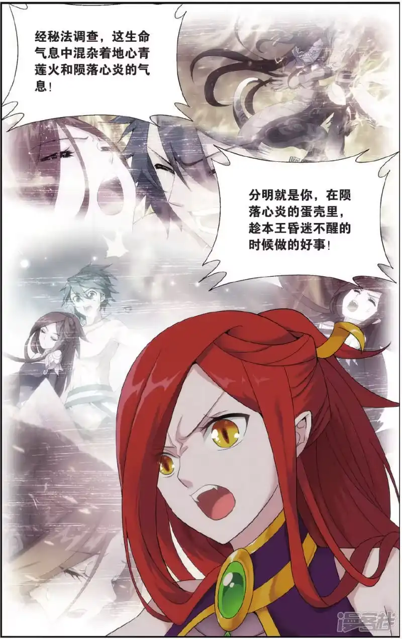 第546话兰梦之征（下）-斗破苍穹(旧版)_h-天蚕土豆 / 周洪滨 / 任翔 / 知音漫客（第2张）