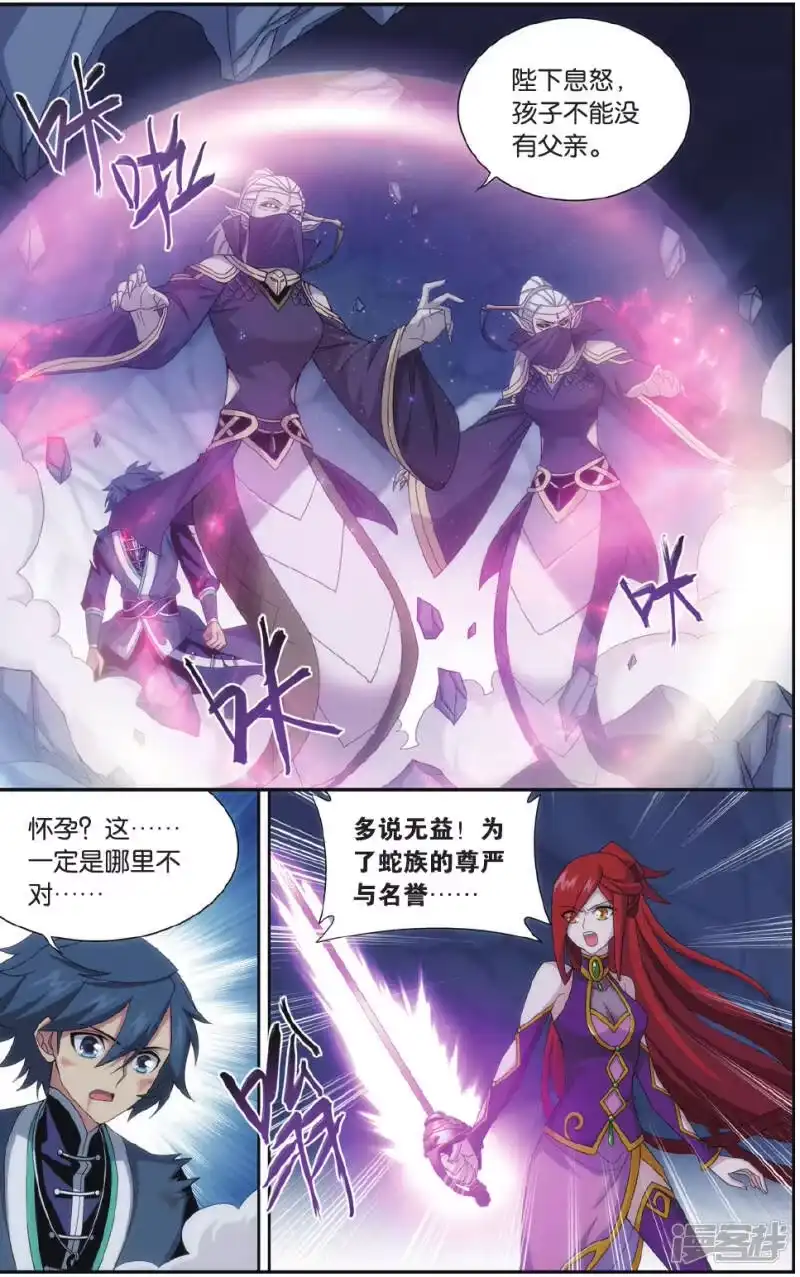 第546话兰梦之征（下）-斗破苍穹(旧版)_h-天蚕土豆 / 周洪滨 / 任翔 / 知音漫客（第4张）