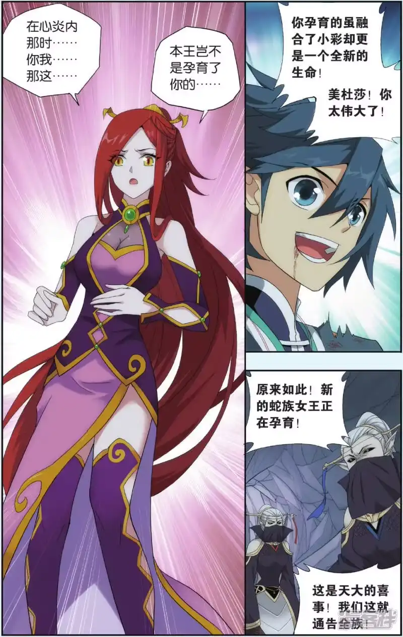 第547话造化春晖（上）-斗破苍穹(旧版)_h-天蚕土豆 / 周洪滨 / 任翔 / 知音漫客（第1张）