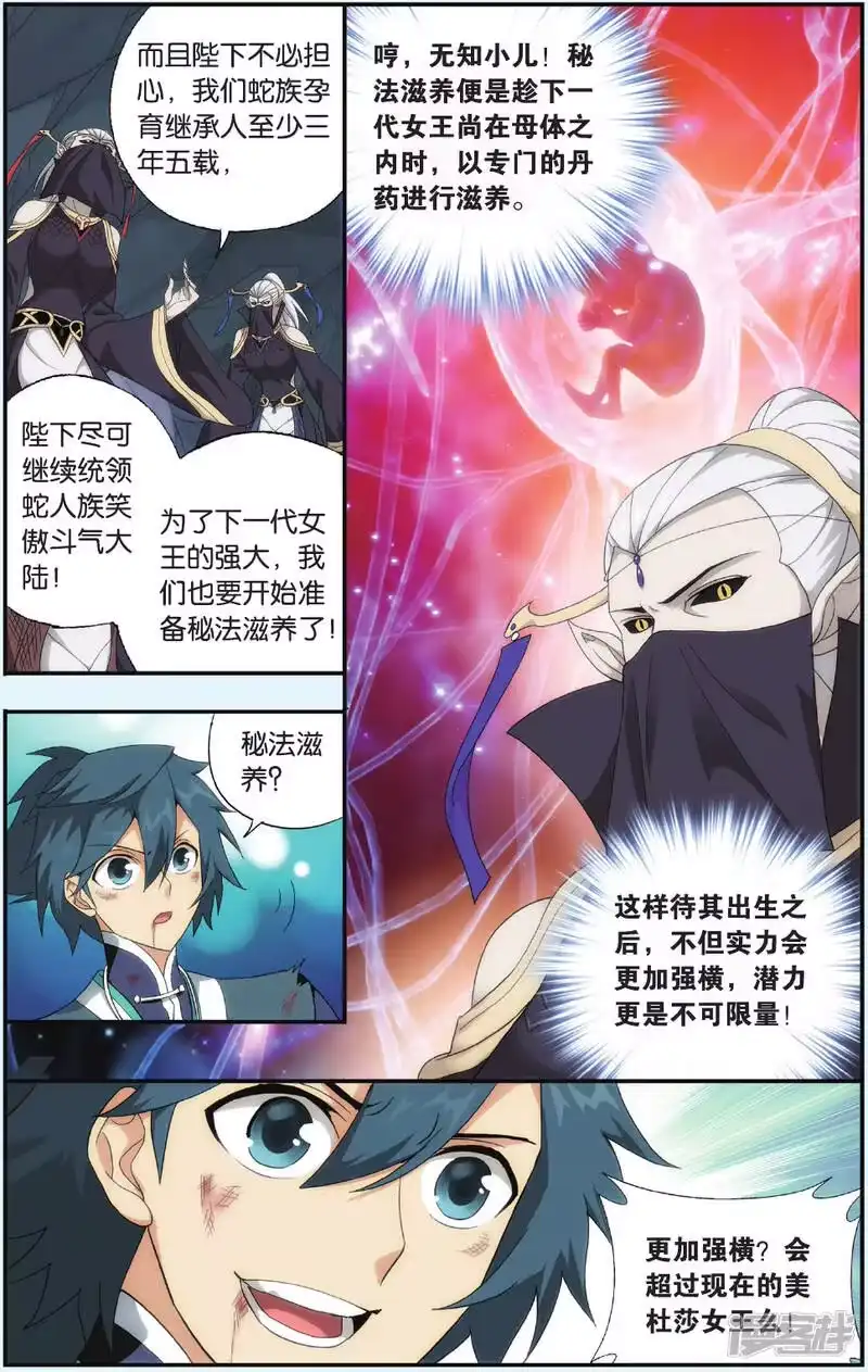 第547话造化春晖（上）-斗破苍穹(旧版)_h-天蚕土豆 / 周洪滨 / 任翔 / 知音漫客（第4张）