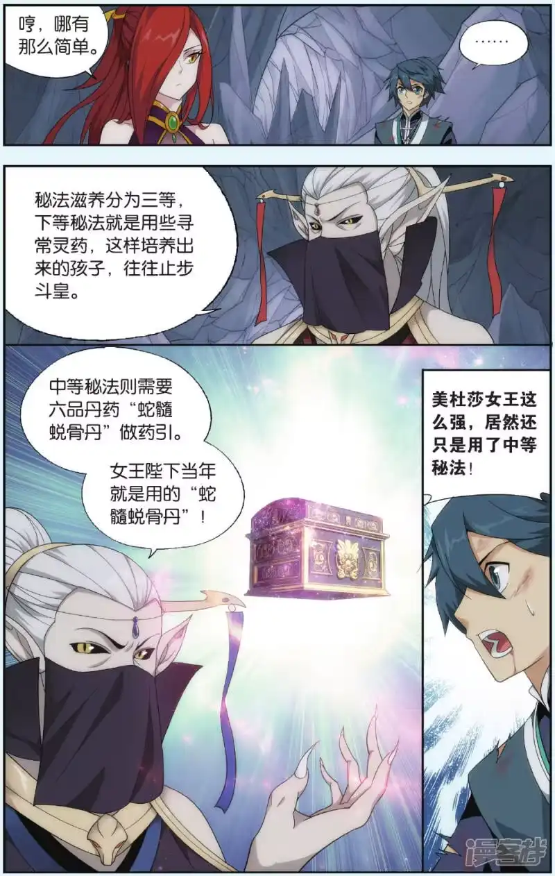 第547话造化春晖（上）-斗破苍穹(旧版)_h-天蚕土豆 / 周洪滨 / 任翔 / 知音漫客（第5张）
