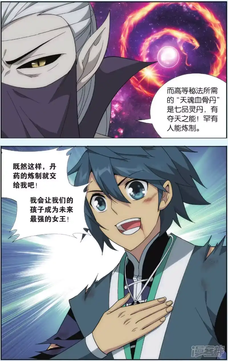 第547话造化春晖（上）-斗破苍穹(旧版)_h-天蚕土豆 / 周洪滨 / 任翔 / 知音漫客（第6张）