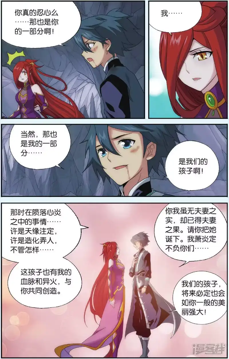第547话造化春晖（上）-斗破苍穹(旧版)_h-天蚕土豆 / 周洪滨 / 任翔 / 知音漫客（第3张）