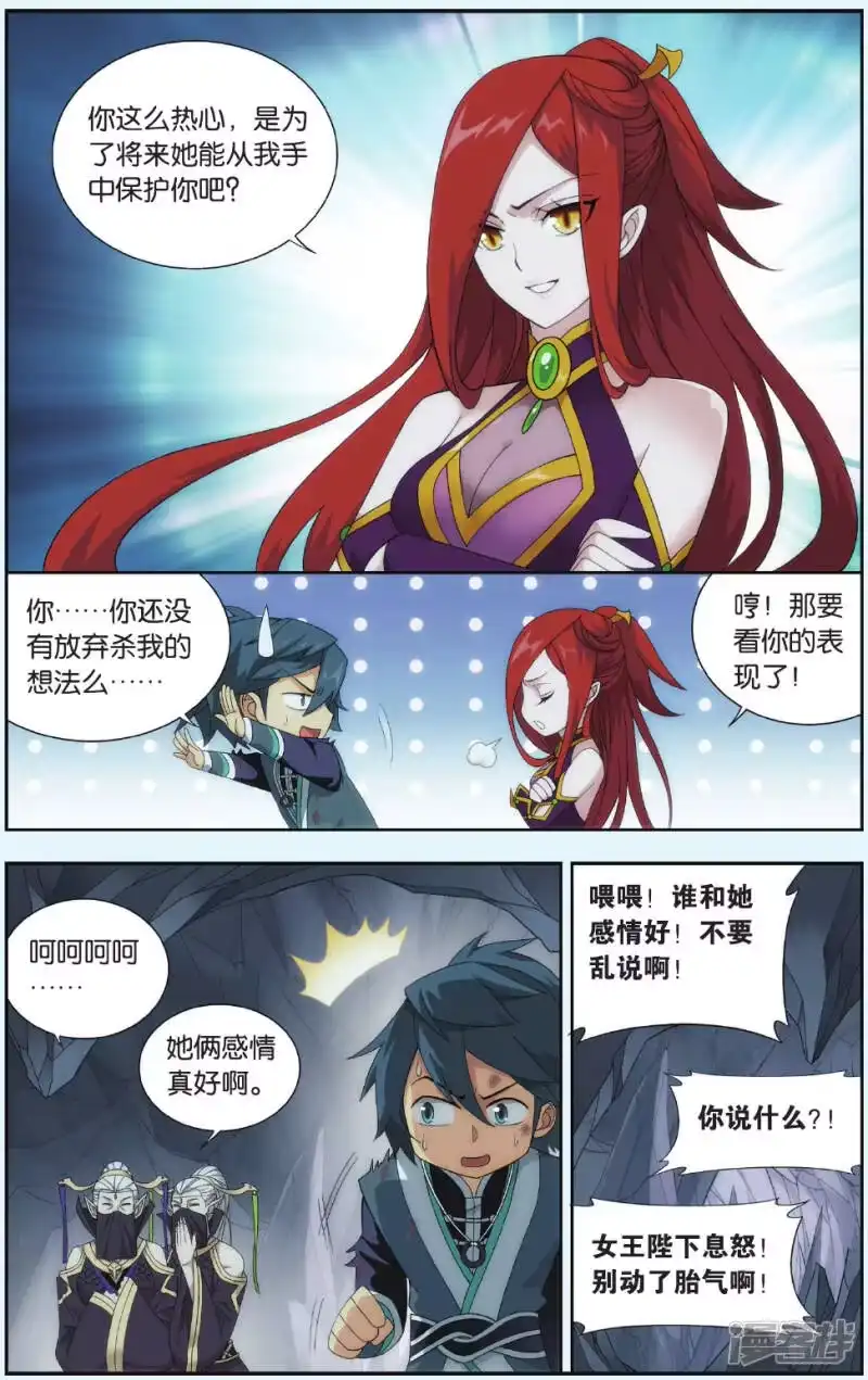 第547话造化春晖（上）-斗破苍穹(旧版)_h-天蚕土豆 / 周洪滨 / 任翔 / 知音漫客（第8张）
