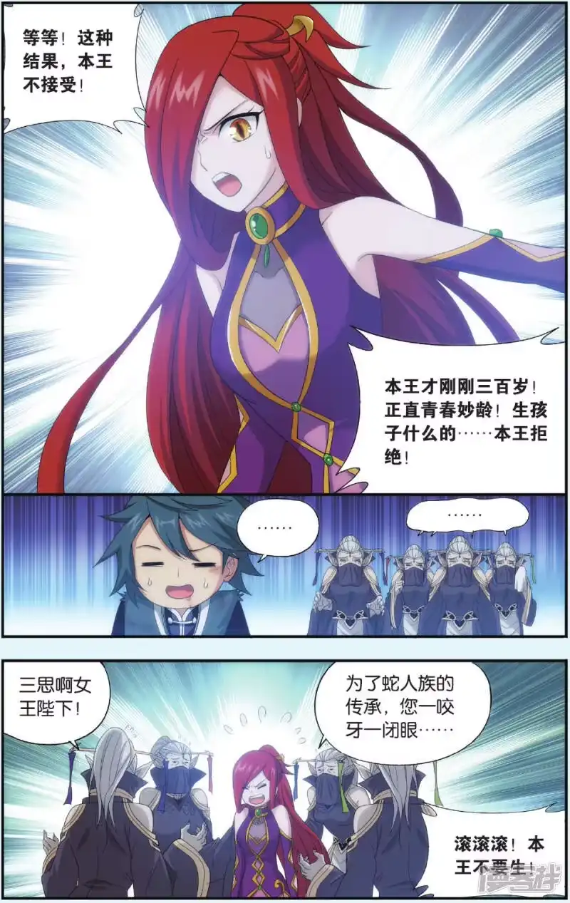 第547话造化春晖（上）-斗破苍穹(旧版)_h-天蚕土豆 / 周洪滨 / 任翔 / 知音漫客（第2张）