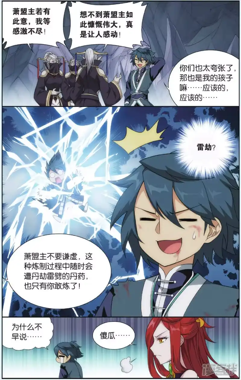 第547话造化春晖（上）-斗破苍穹(旧版)_h-天蚕土豆 / 周洪滨 / 任翔 / 知音漫客（第7张）