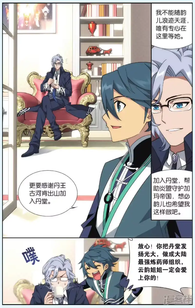 第548话造化春晖（中）-斗破苍穹(旧版)_h-天蚕土豆 / 周洪滨 / 任翔 / 知音漫客（第5张）
