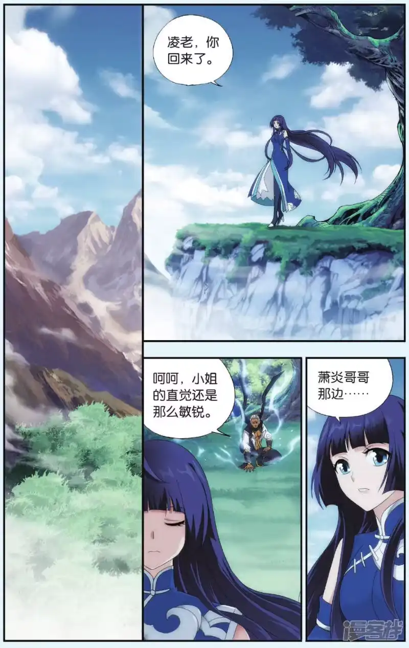 第548话造化春晖（中）-斗破苍穹(旧版)_h-天蚕土豆 / 周洪滨 / 任翔 / 知音漫客（第1张）