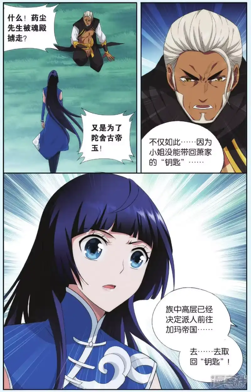 第548话造化春晖（中）-斗破苍穹(旧版)_h-天蚕土豆 / 周洪滨 / 任翔 / 知音漫客（第3张）