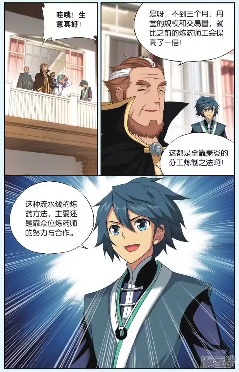 第548话造化春晖（中）-斗破苍穹(旧版)_h-天蚕土豆 / 周洪滨 / 任翔 / 知音漫客（第4张）