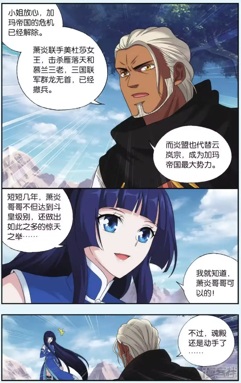 第548话造化春晖（中）-斗破苍穹(旧版)_h-天蚕土豆 / 周洪滨 / 任翔 / 知音漫客（第2张）