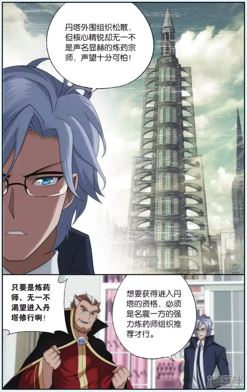 第548话造化春晖（中）-斗破苍穹(旧版)_h-天蚕土豆 / 周洪滨 / 任翔 / 知音漫客（第7张）