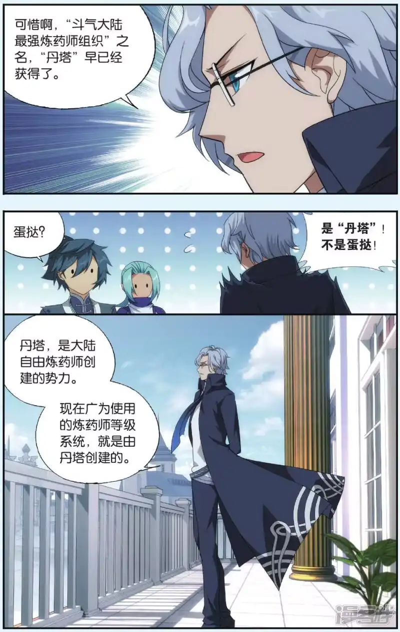 第548话造化春晖（中）-斗破苍穹(旧版)_h-天蚕土豆 / 周洪滨 / 任翔 / 知音漫客（第6张）