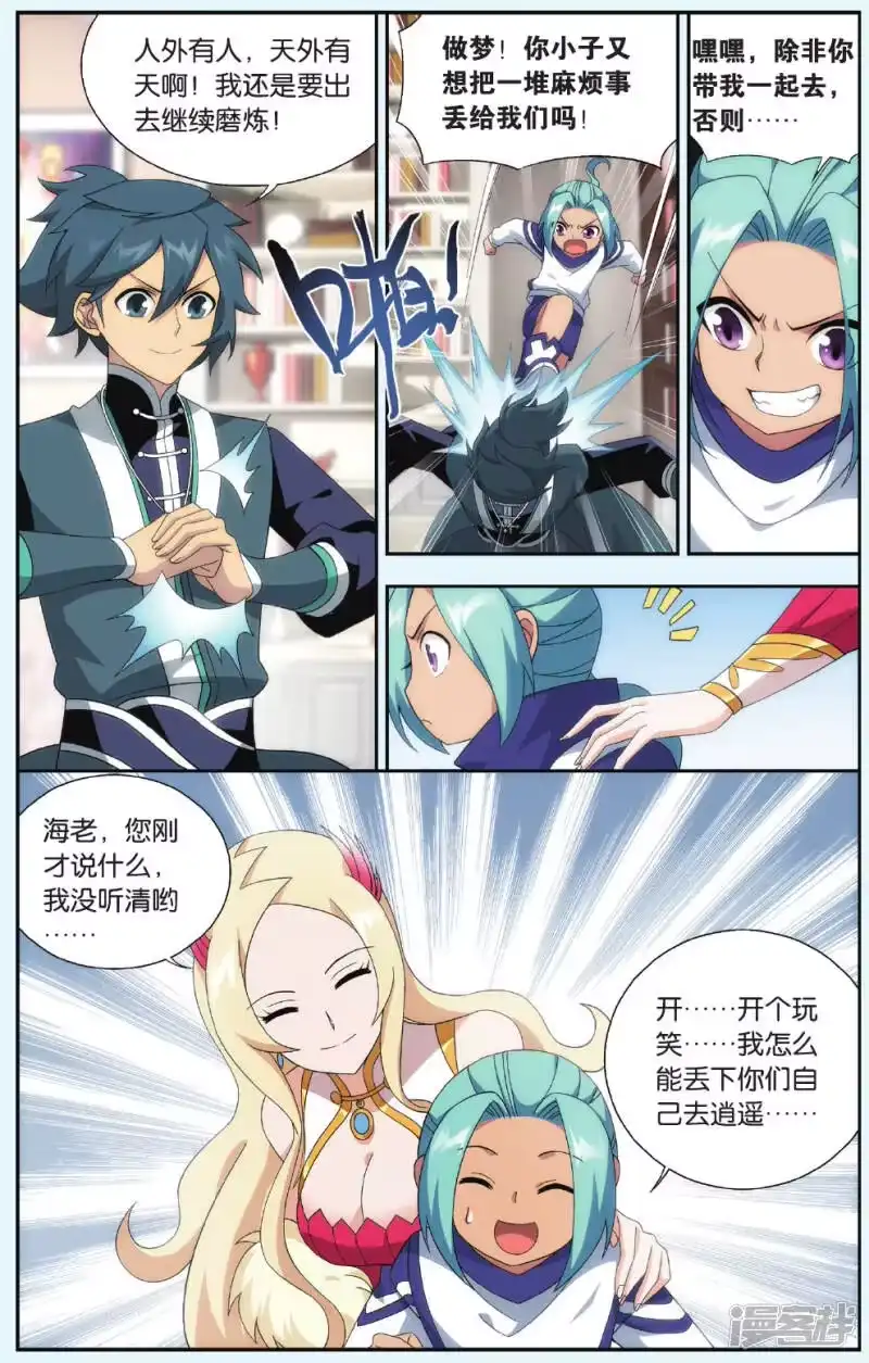 第549话造化春晖（下）-斗破苍穹(旧版)_h-天蚕土豆 / 周洪滨 / 任翔 / 知音漫客（第5张）