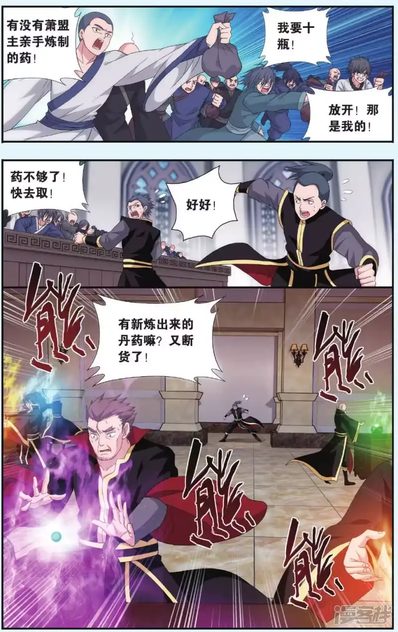 第549话造化春晖（下）-斗破苍穹(旧版)_h-天蚕土豆 / 周洪滨 / 任翔 / 知音漫客（第3张）