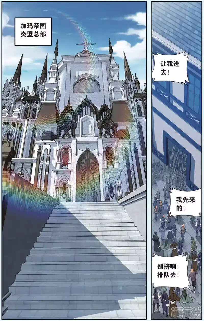 第549话造化春晖（下）-斗破苍穹(旧版)_h-天蚕土豆 / 周洪滨 / 任翔 / 知音漫客（第2张）