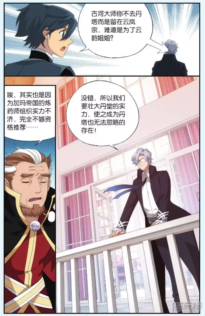 第549话造化春晖（下）-斗破苍穹(旧版)_h-天蚕土豆 / 周洪滨 / 任翔 / 知音漫客（第4张）