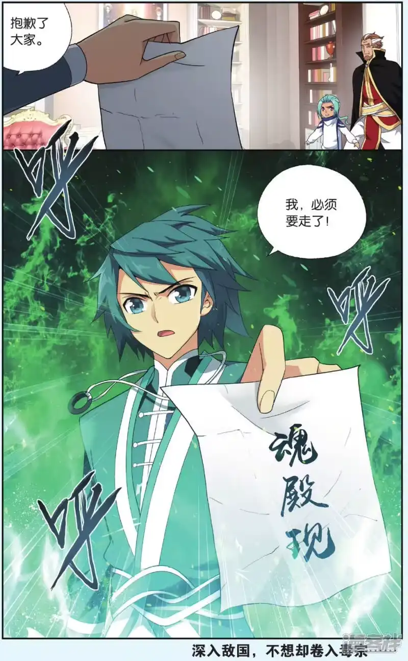 第549话造化春晖（下）-斗破苍穹(旧版)_h-天蚕土豆 / 周洪滨 / 任翔 / 知音漫客（第7张）