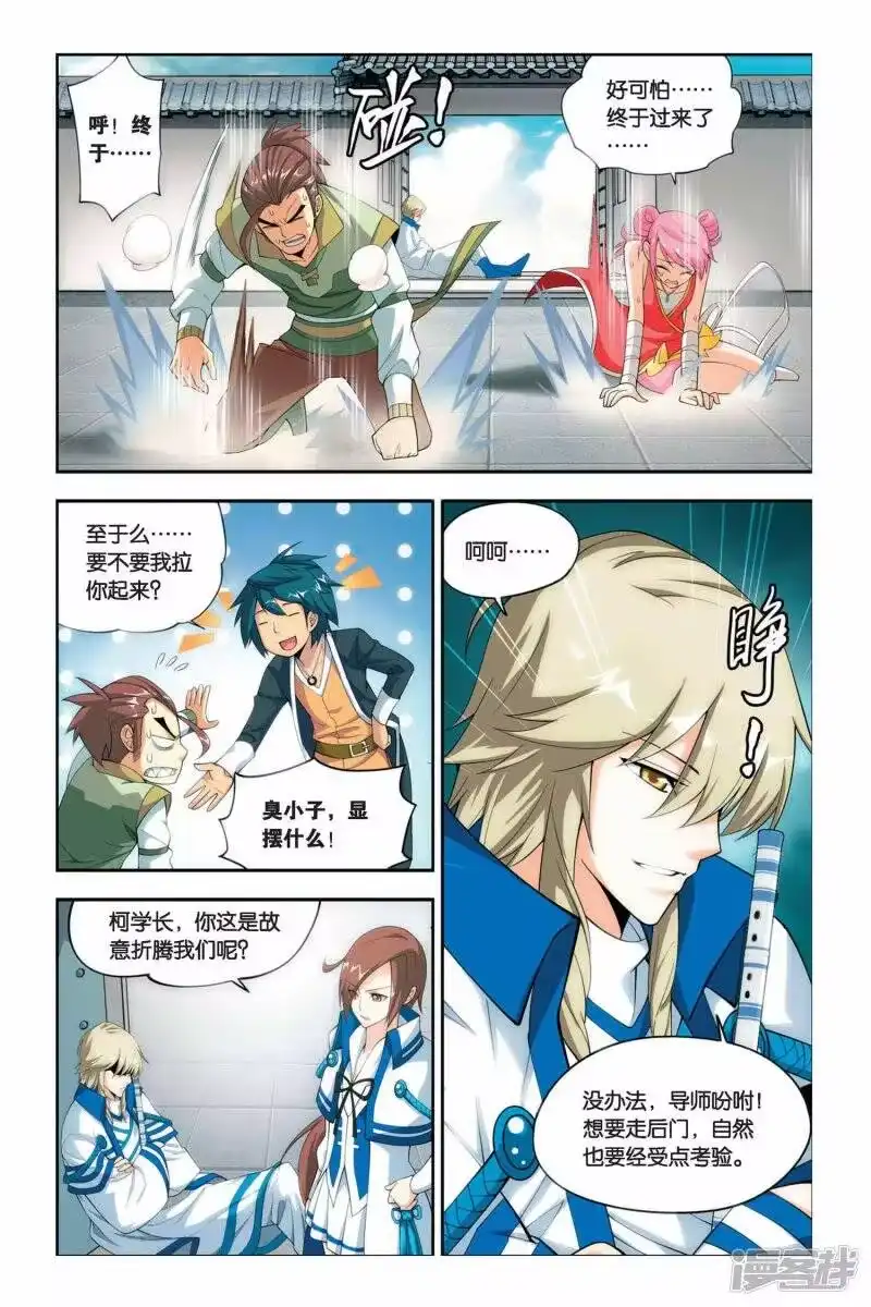 第55话迦南学院（上）-斗破苍穹(旧版)_h-天蚕土豆 / 周洪滨 / 任翔 / 知音漫客（第8张）
