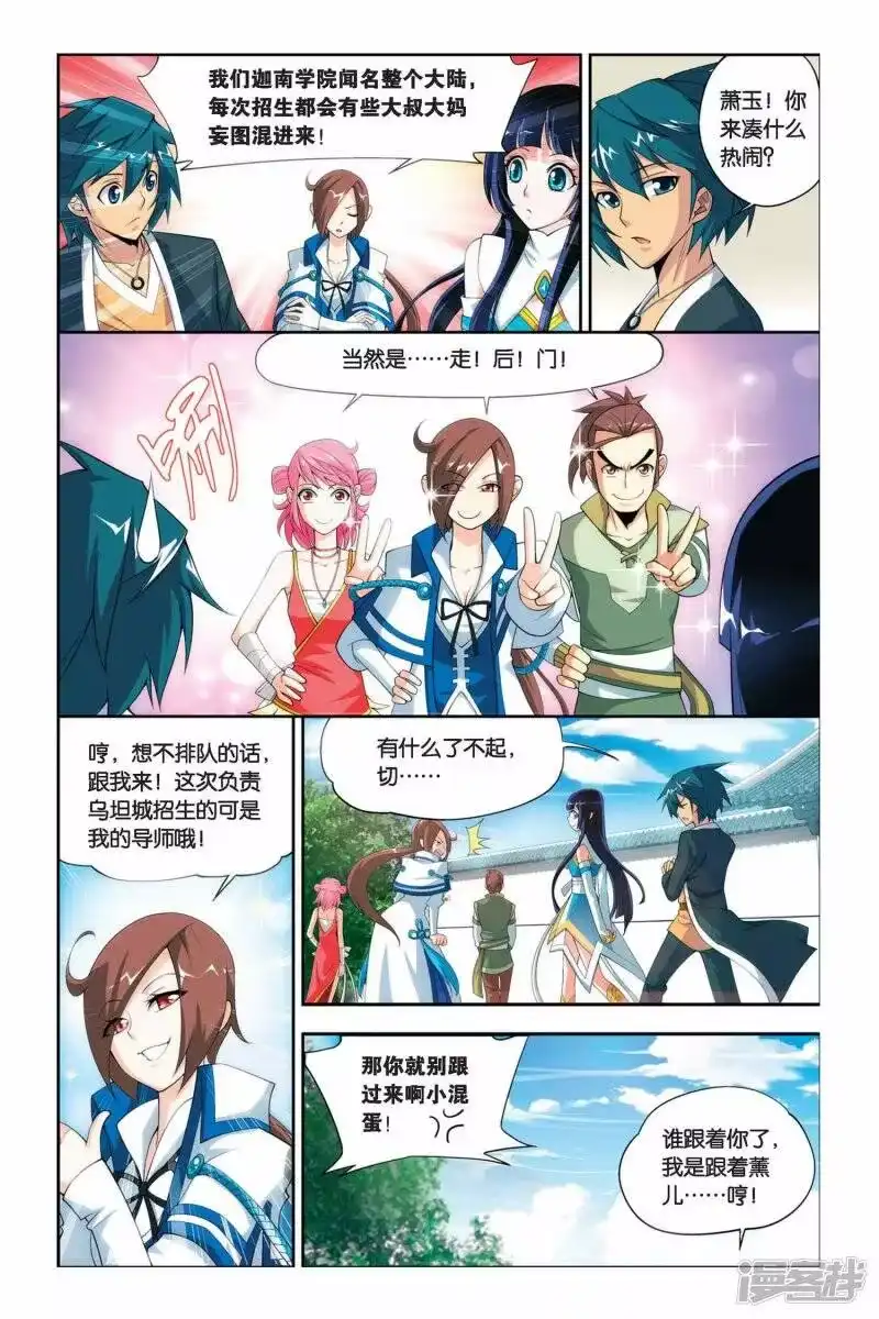 第55话迦南学院（上）-斗破苍穹(旧版)_h-天蚕土豆 / 周洪滨 / 任翔 / 知音漫客（第3张）