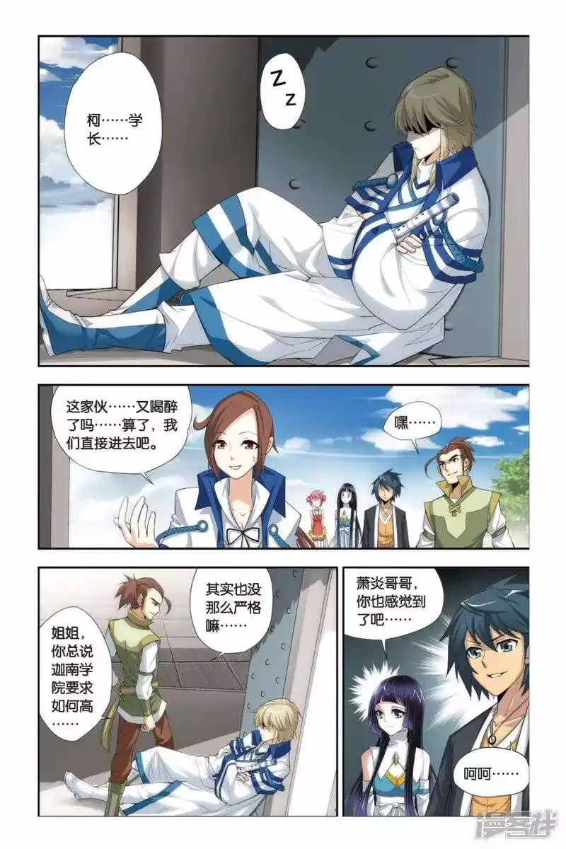 第55话迦南学院（上）-斗破苍穹(旧版)_h-天蚕土豆 / 周洪滨 / 任翔 / 知音漫客（第5张）