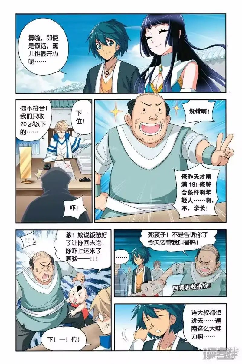 第55话迦南学院（上）-斗破苍穹(旧版)_h-天蚕土豆 / 周洪滨 / 任翔 / 知音漫客（第2张）