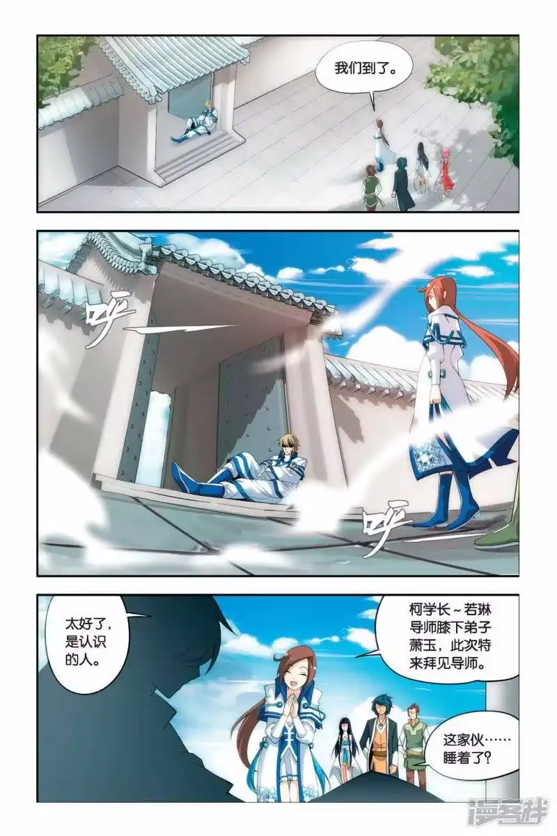 第55话迦南学院（上）-斗破苍穹(旧版)_h-天蚕土豆 / 周洪滨 / 任翔 / 知音漫客（第4张）