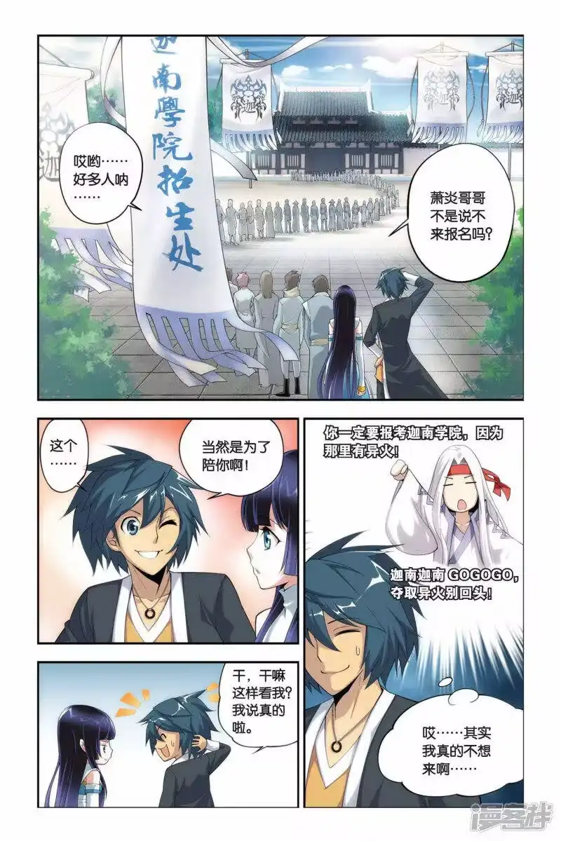 第55话迦南学院（上）-斗破苍穹(旧版)_h-天蚕土豆 / 周洪滨 / 任翔 / 知音漫客（第1张）
