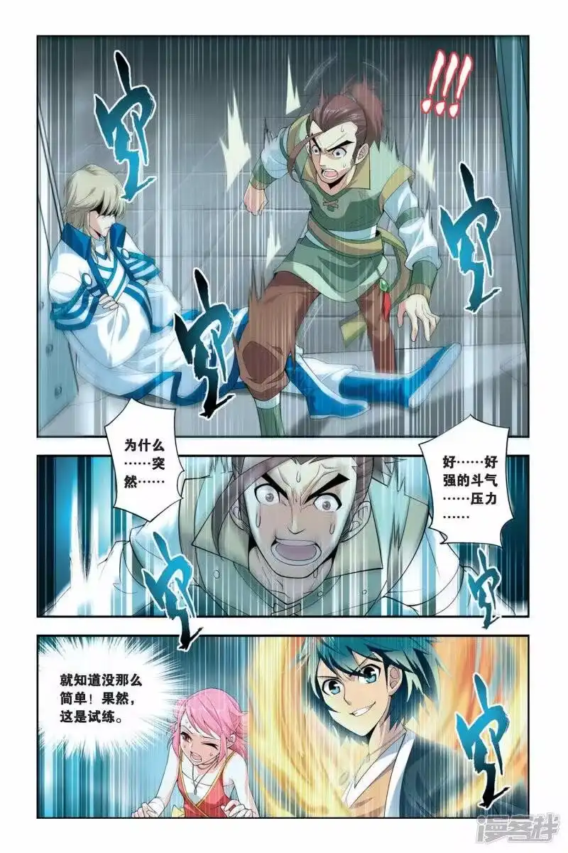 第55话迦南学院（上）-斗破苍穹(旧版)_h-天蚕土豆 / 周洪滨 / 任翔 / 知音漫客（第6张）