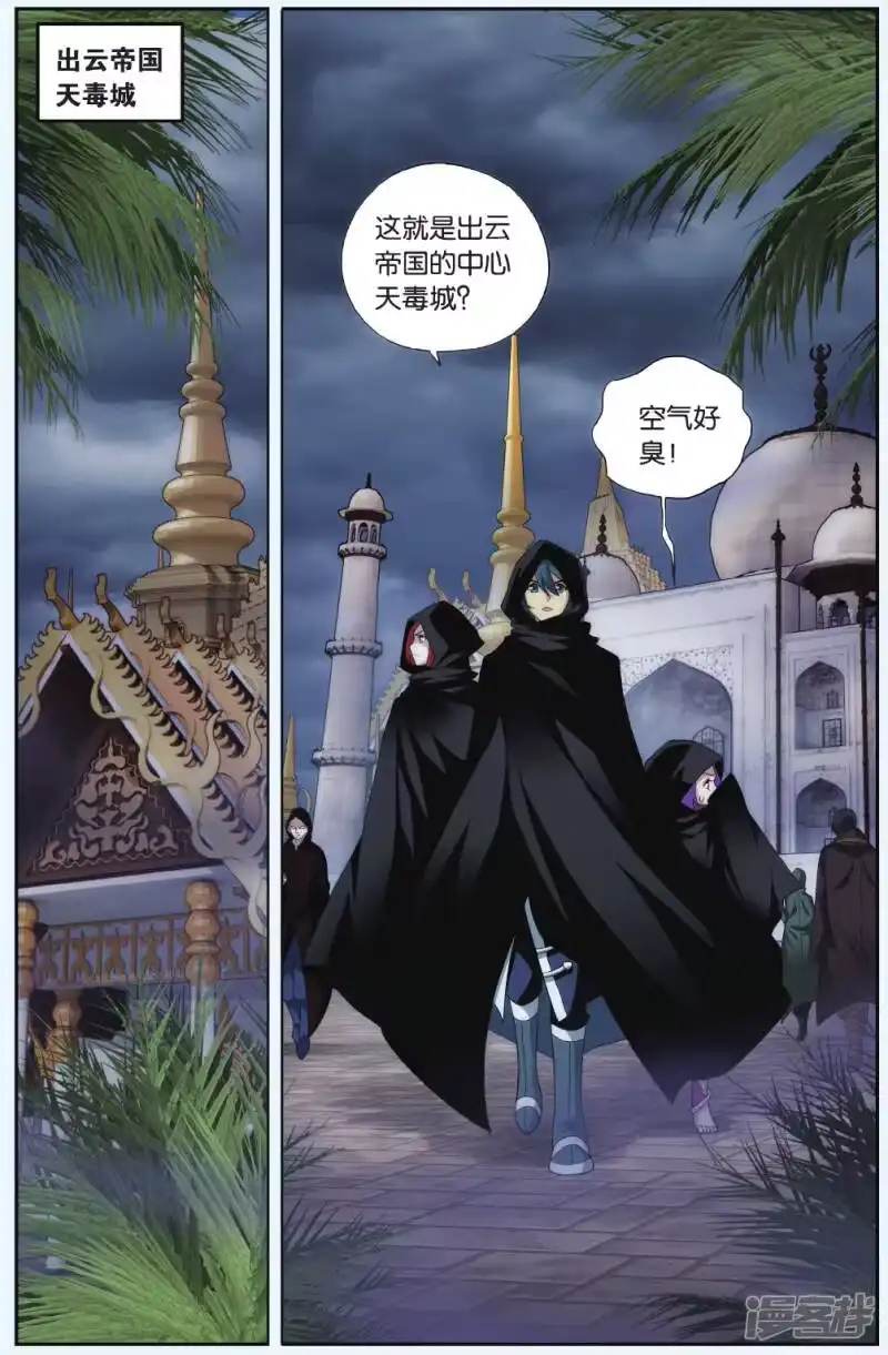 第550话入出云（上）-斗破苍穹(旧版)_h-天蚕土豆 / 周洪滨 / 任翔 / 知音漫客（第1张）