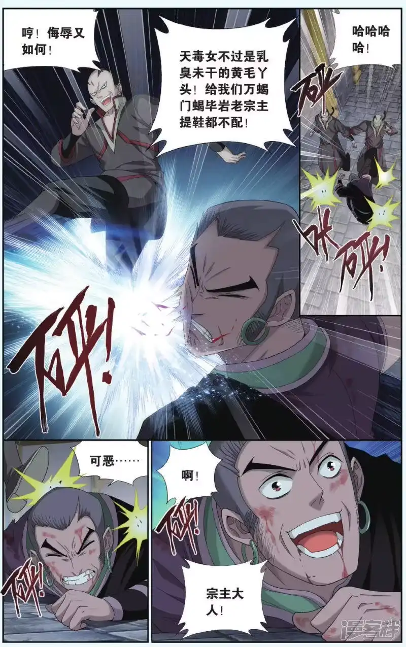 第550话入出云（上）-斗破苍穹(旧版)_h-天蚕土豆 / 周洪滨 / 任翔 / 知音漫客（第7张）