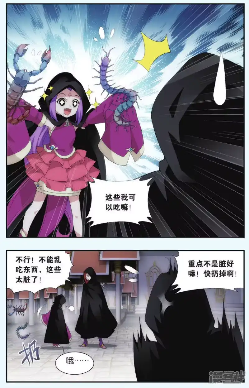 第550话入出云（上）-斗破苍穹(旧版)_h-天蚕土豆 / 周洪滨 / 任翔 / 知音漫客（第3张）