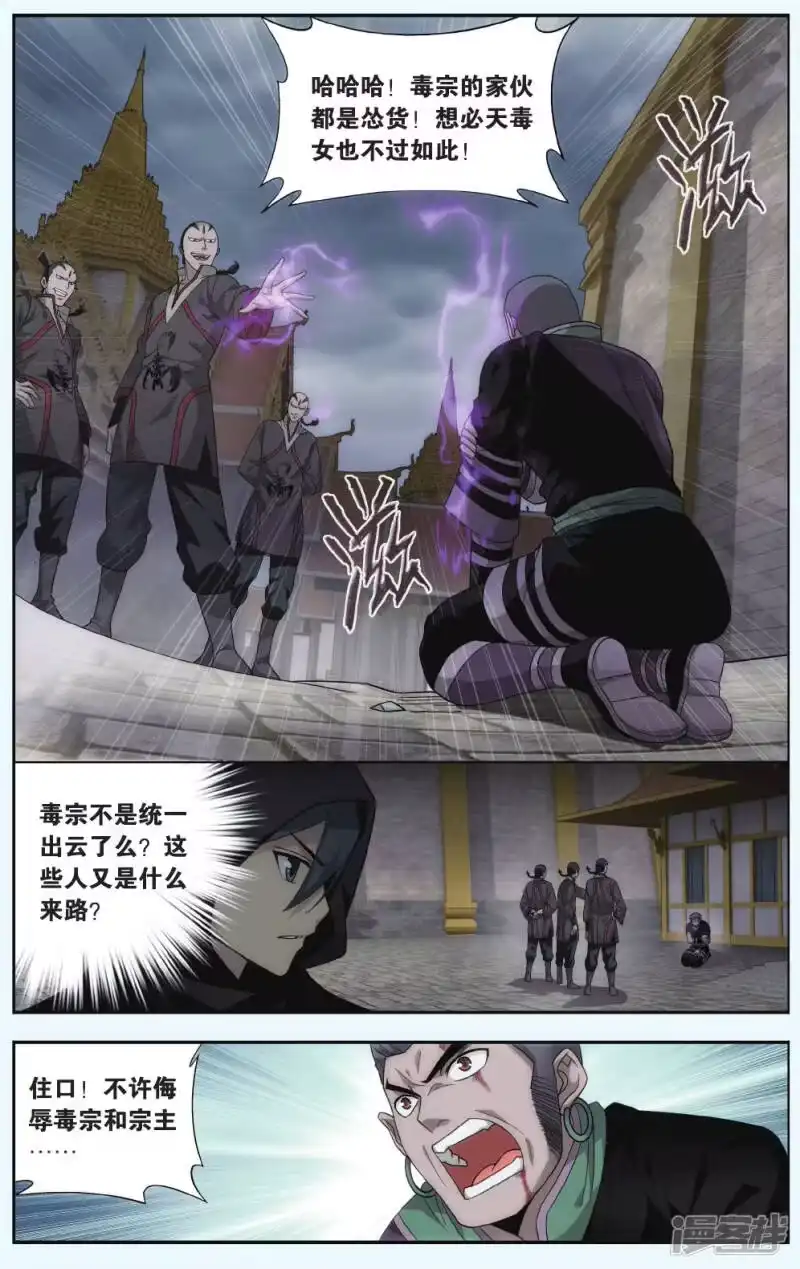 第550话入出云（上）-斗破苍穹(旧版)_h-天蚕土豆 / 周洪滨 / 任翔 / 知音漫客（第6张）